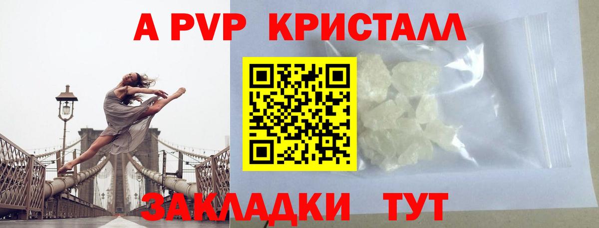 A-PVP Соль  Вход с VPN  наркота  Первоуральск  A PVP СК 