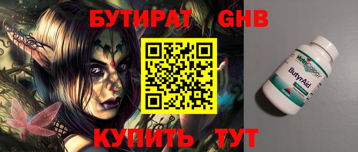 Бутират  Вход с VPN  Первоуральск  Бутират Butirat 
