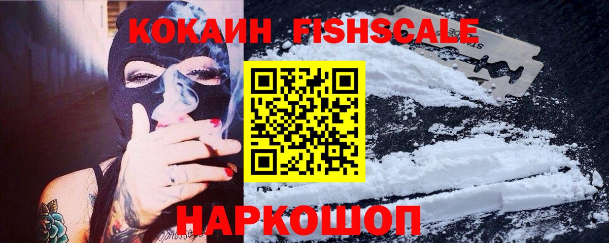 Первоуральск  Кокаин 98%  КОКАИН  Вход с VPN  КОКАИН Fish Scale 