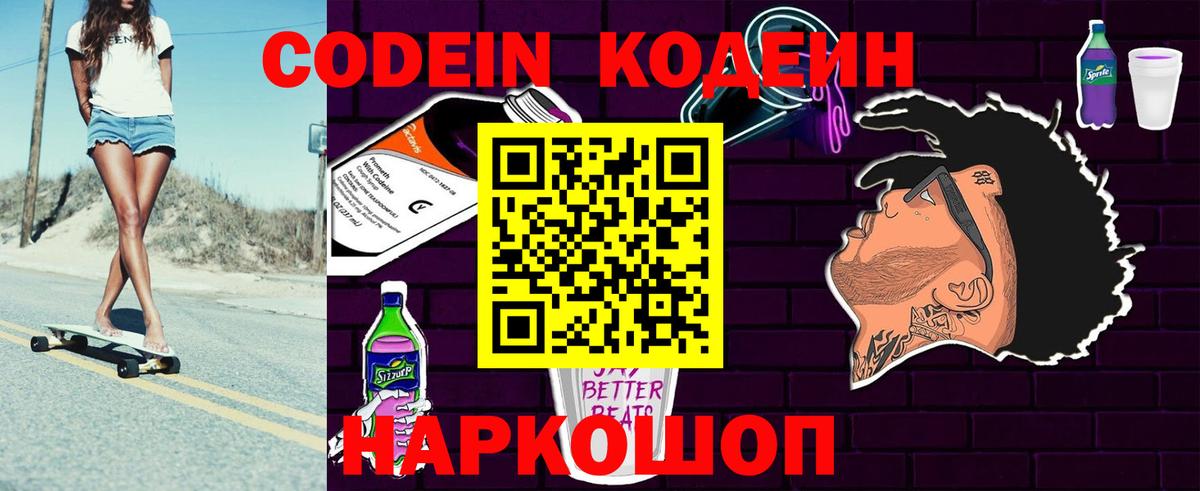 Первоуральск  Кодеин напиток Lean (лин)  Кодеин напиток Lean (лин)  даркнет сайт  Вход с VPN 