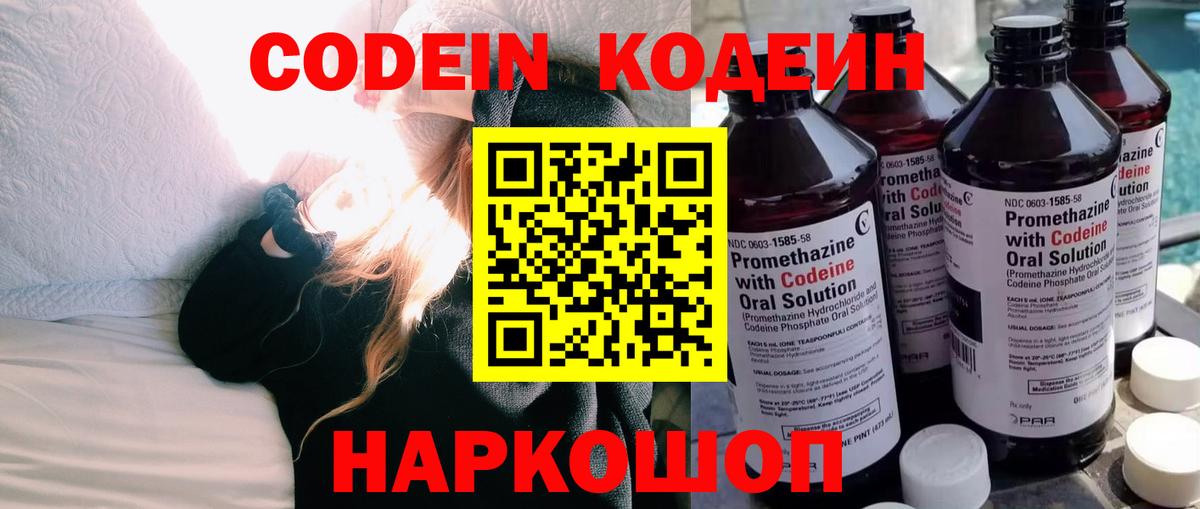 Кодеиновый сироп Lean напиток Lean (лин) Первоуральск