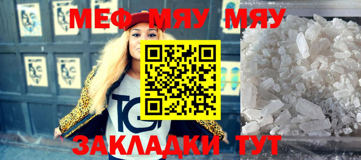МЯУ-МЯУ  МЯУ-МЯУ кристаллы  где найти наркотики  Меф кристаллы  Первоуральск  МЯУ-МЯУ  Вход с VPN 